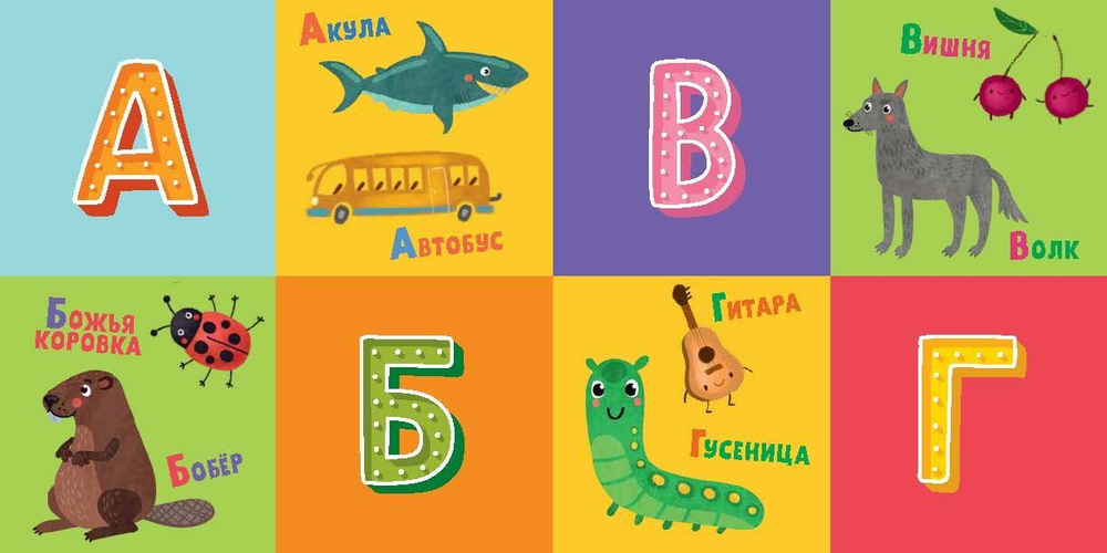 Детский сад на ковре. Я учу буквы