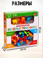 Мягкий конструктор детский «Весёлые присоски», 39 деталей
