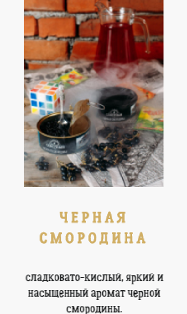 Табак Северный 25 гр Черная Смородина