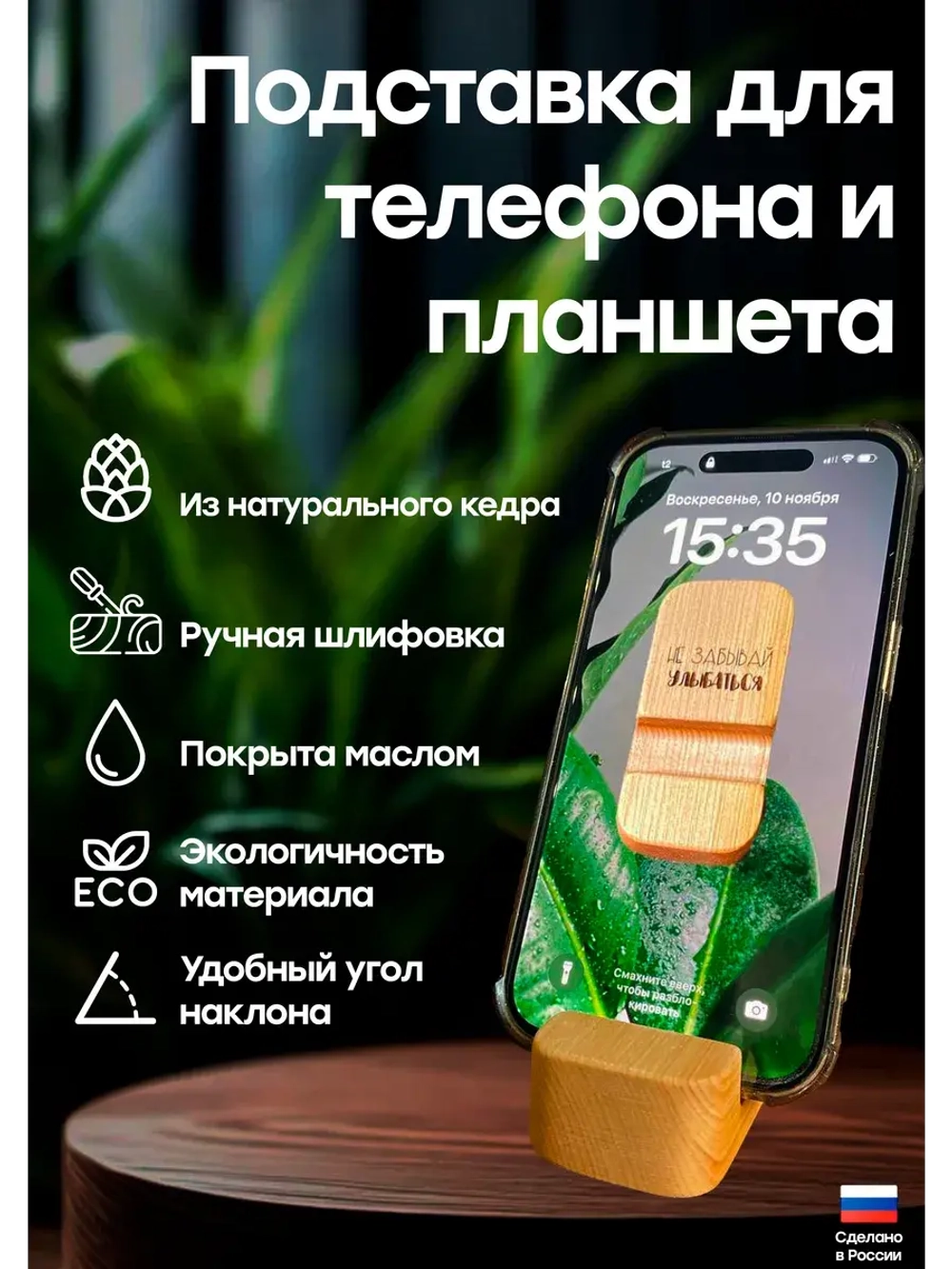 Подставка для телефона и планшета деревянная из кедра