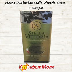 Масло Оливковое Stella Vittoria Extra 5 литров