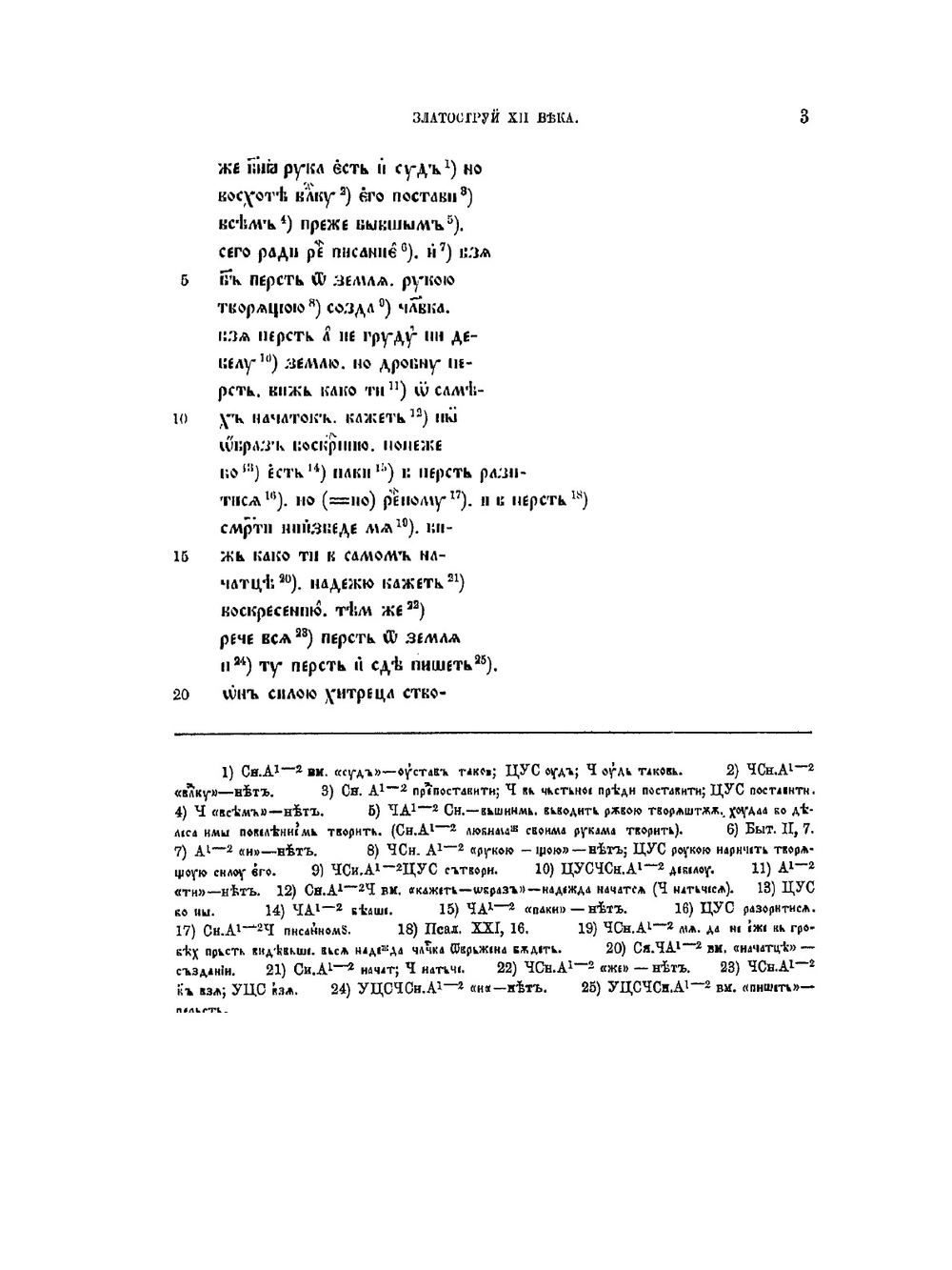 Десять слов Златоструя XII века | В.Н. Малинин