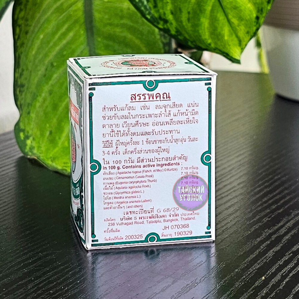 Травяной растворимый напиток от отравлений Я-хом (Ya Hom) 25 гр.