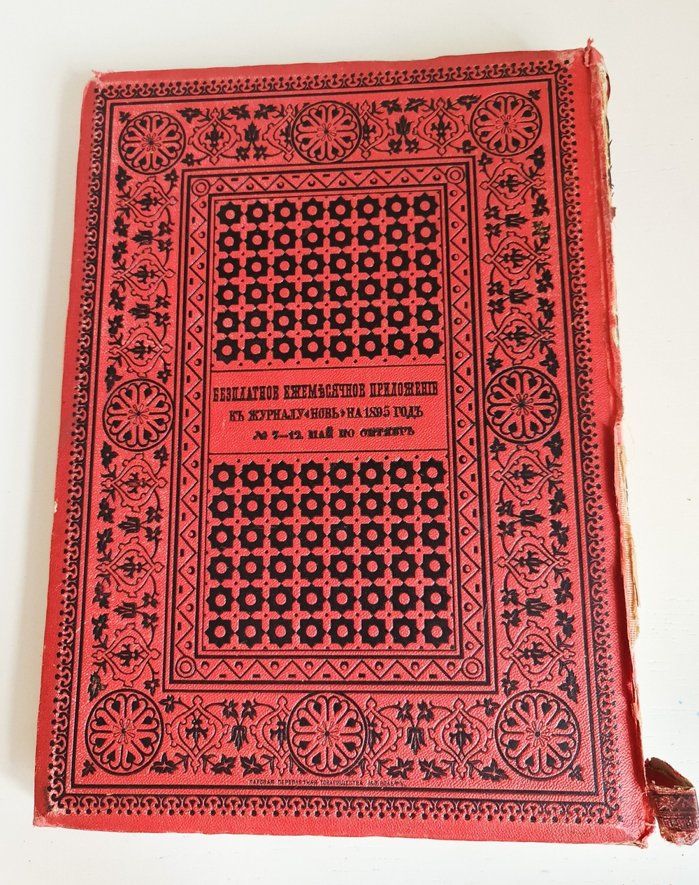 "Живописная Россия. Том 12. Часть 2. Восточная Сибирь". Под общ. редакцией П. П. Семенова. 1883 г.