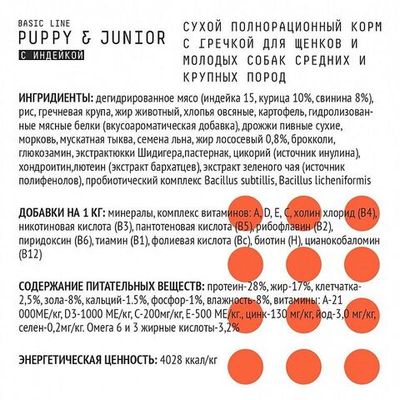 Сухой корм для щенков средних и крупных пород AJO Dog Puppy & Junior из индейки с гречкой, Пакет 2 кг