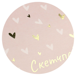 Альбом для рисования (Скетчпад) 195х195 мм, 40 л, блок - белый офсет 100 г/м², арт. 72619 СЕРДЕЧКИ НА БЕЖЕВОМ /обложка полноцветная печать, гребень по короткой стороне, тиснение фольгой/