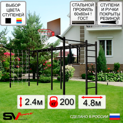 Уличная шведская стенка Sv Sport рукоход х 2 с комплектом турник прямой 2шт У50077К (Щит баскет/Кронш бокс/Сетка)