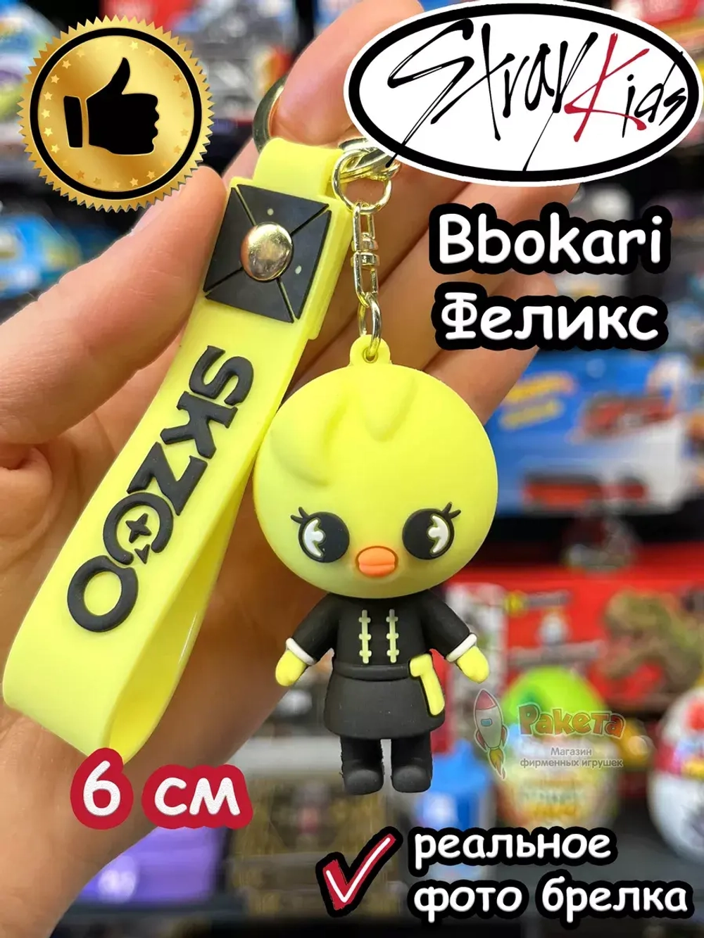 Брелок Стрей Кидс Феликс Цыпленок Bbokari Stray Kids