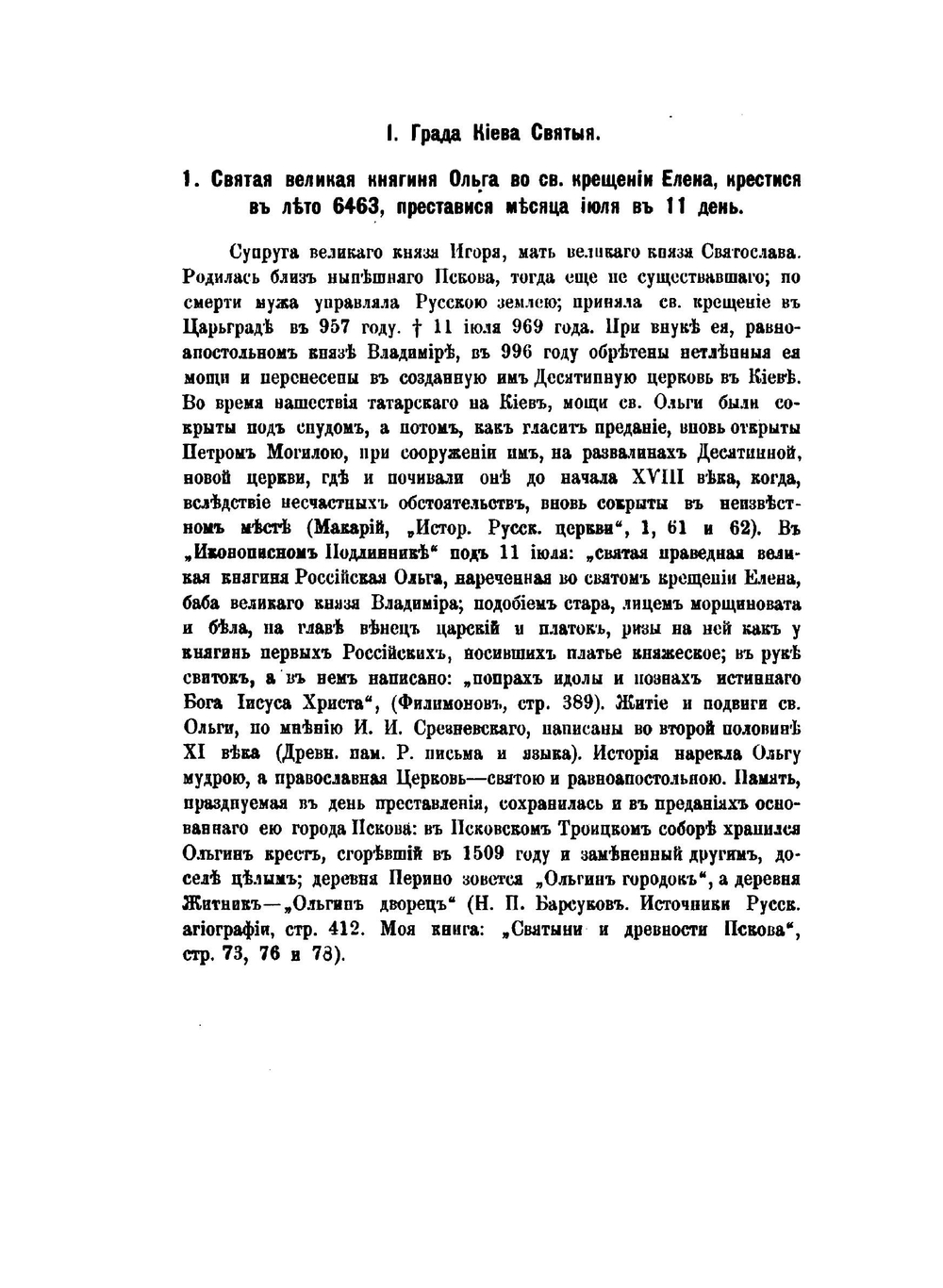 Книга глаголемая Описание о российских святых | М.В. Толстой