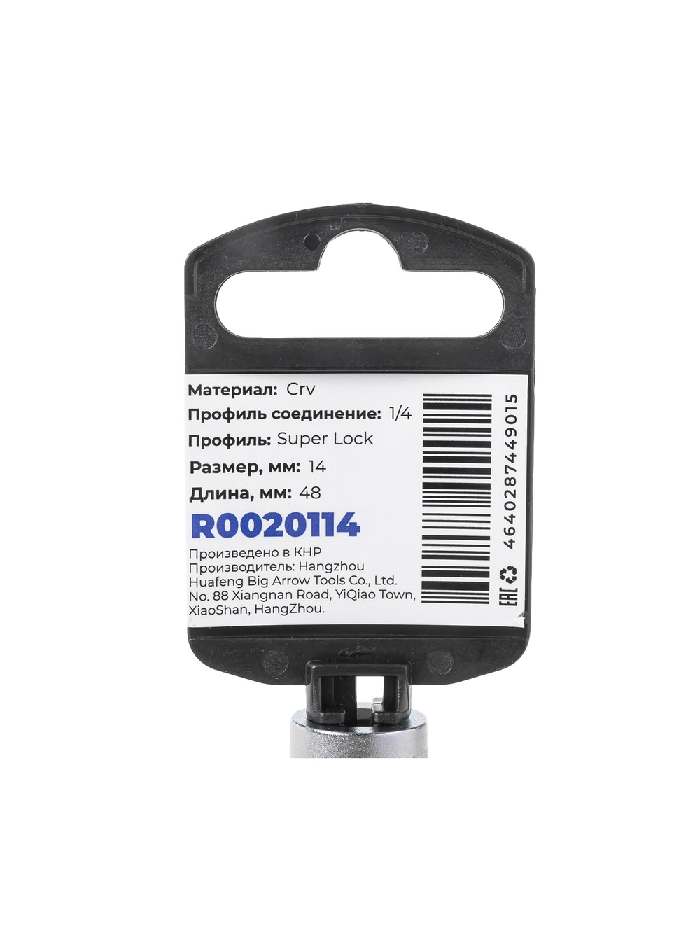 Головка 1/4" Super Lock 14 мм L=48 мм удлиненная, на холдере Arnezi R0020114