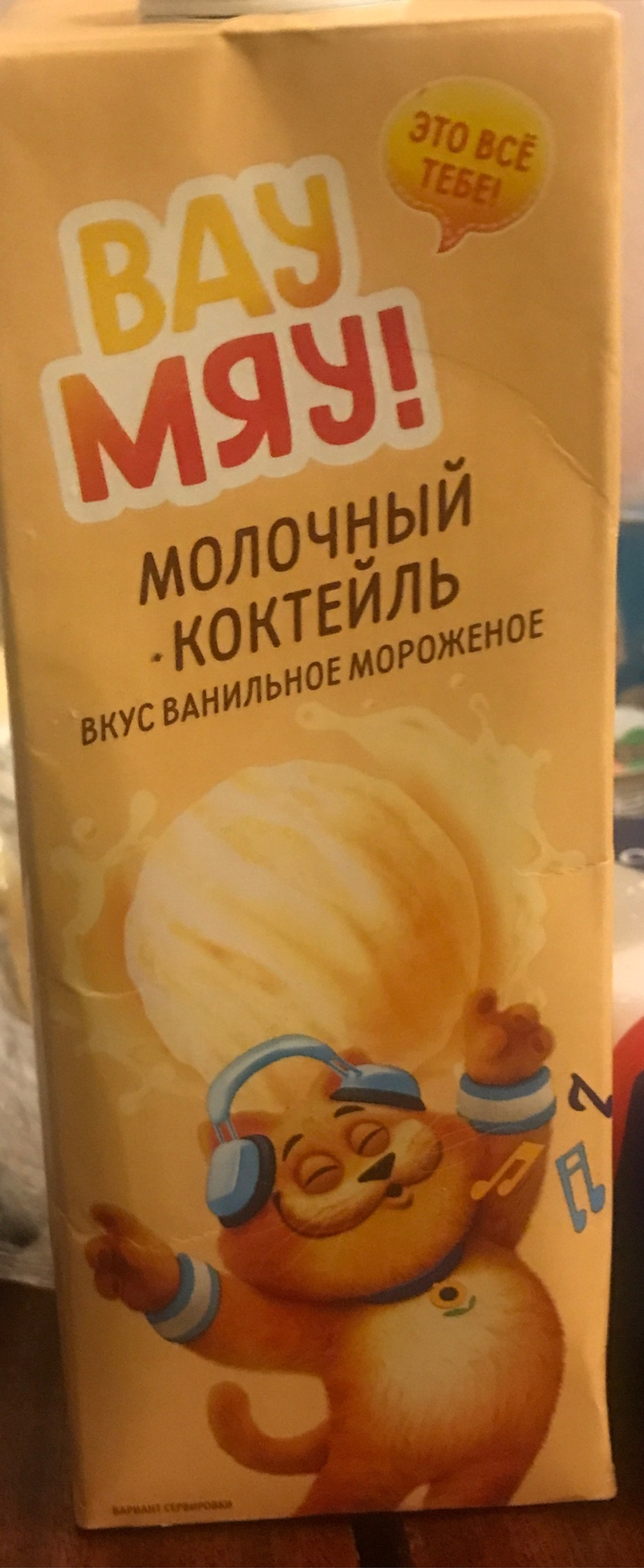 Молочный коктейль ванильное мороженое