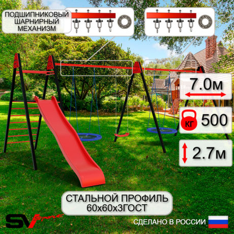 Уличные качели Sv Sport Maxi х 2 с горкой УК366.2П4 (7.0м/Гнездо Оксф. 100см 2шт/"Лодочка" 2шт/Подвесы на подш 4к)