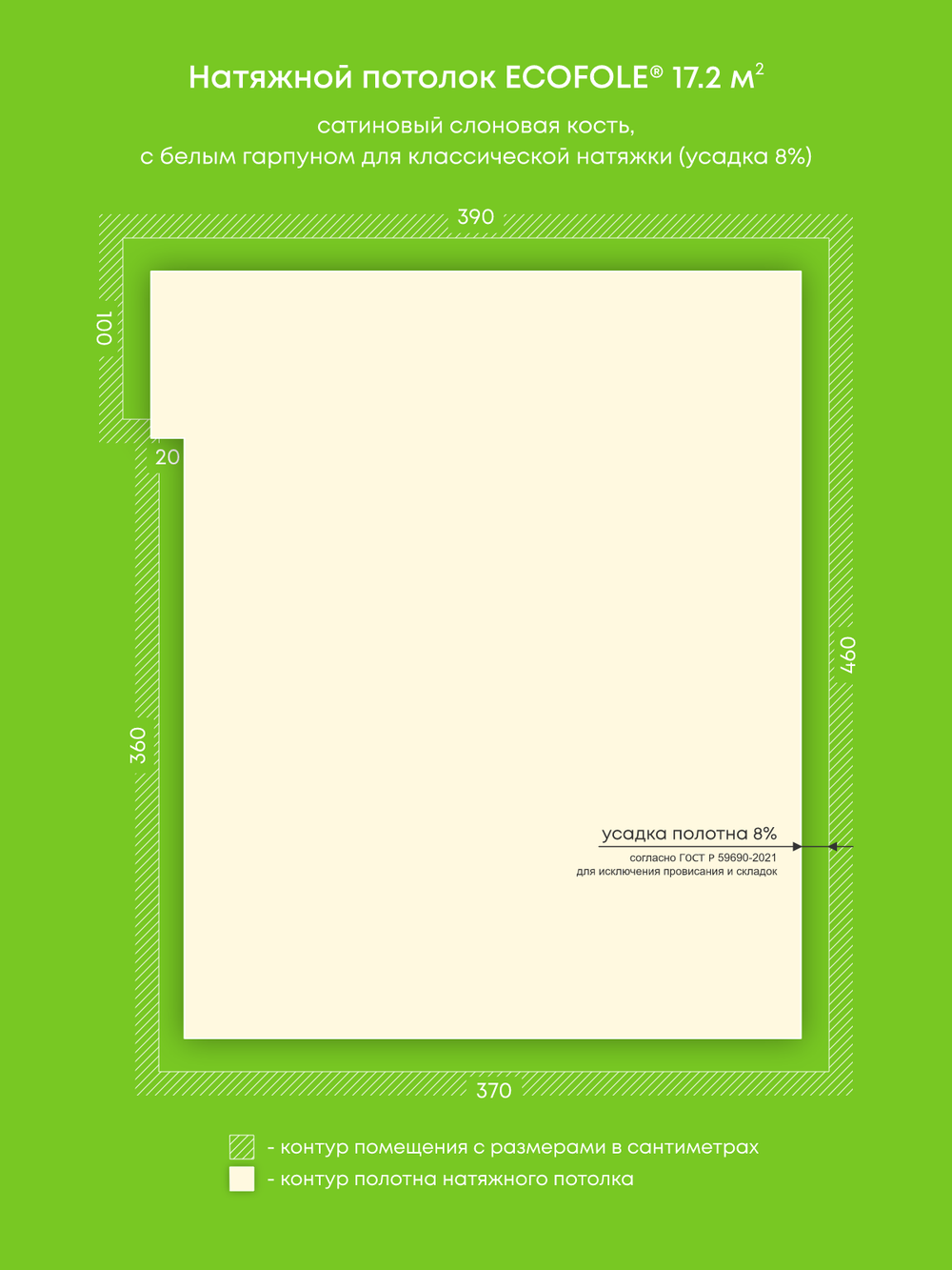 Сатиновый натяжной потолок 17.2 м2