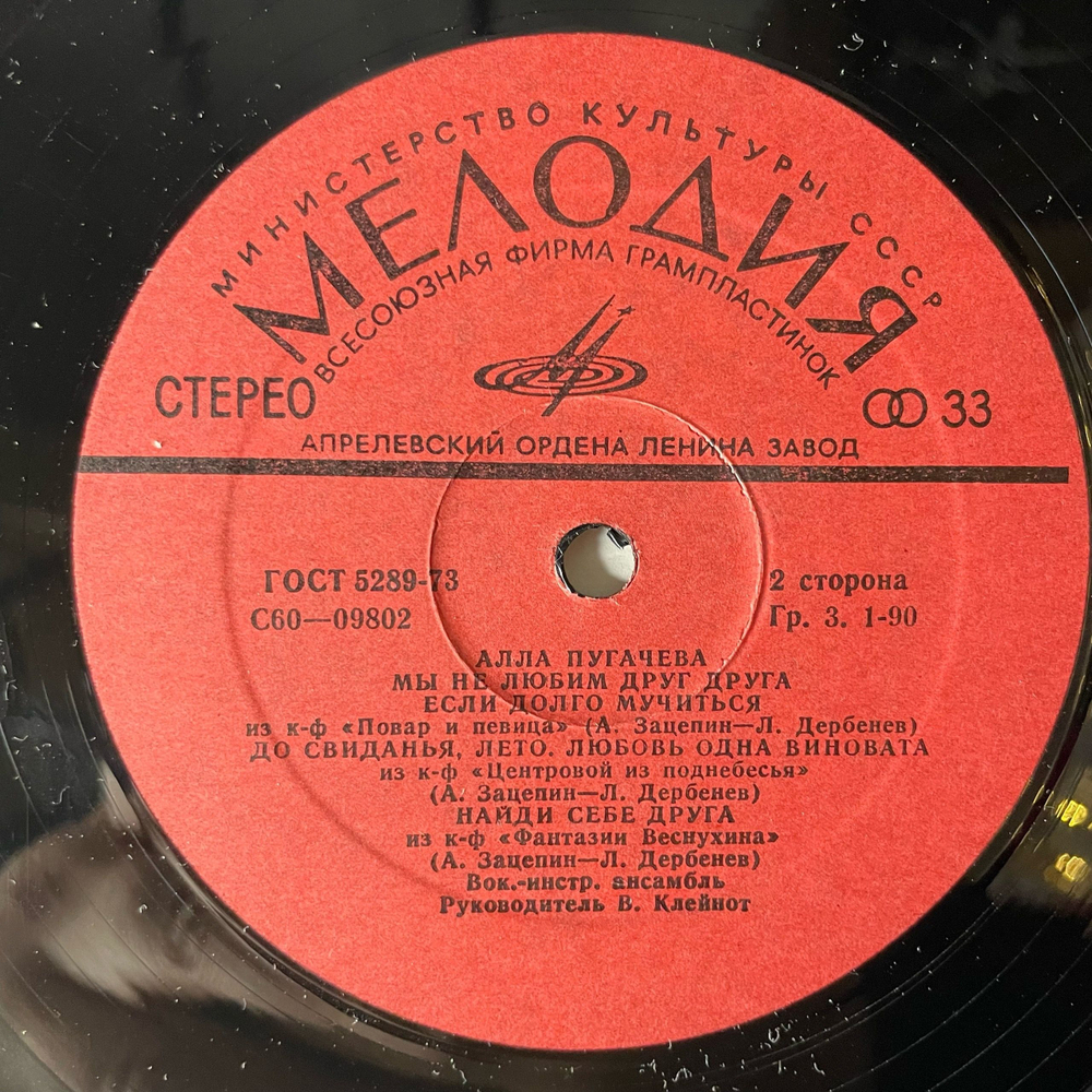 Винтажная виниловая пластинка LP Алла Пугачева, Песни Из Альбома Зеркало Души (СССР 1978)