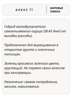 Семена огурцов Алекс F1, 7 семян (Vita Green / Вита Грин)