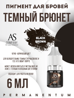 Пигмент для бровей Black brown (Темный Брюнет) от Алины Шаховой