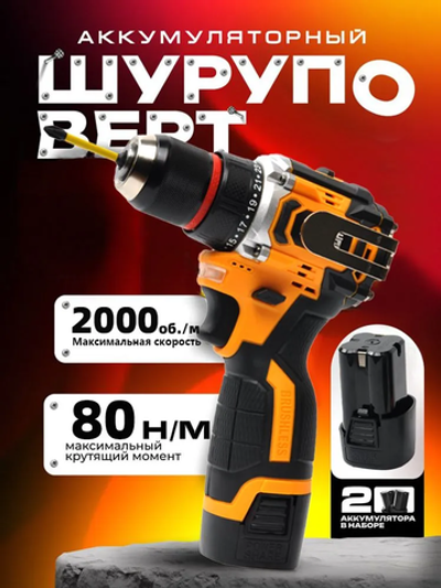 Шуруповерт, 16 В, 80 Нм, 2 АКБ