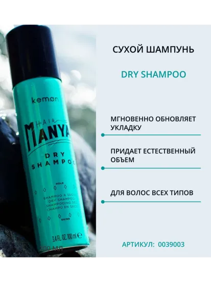 Hair Manya Сухой шампунь Dry Shampoo, 200ml