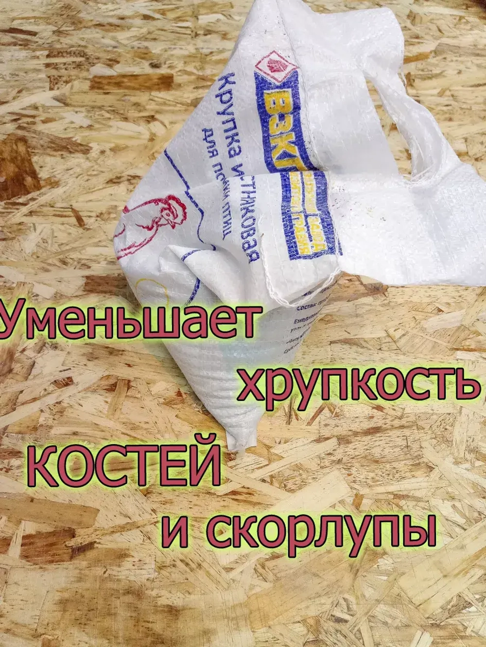 Крупка известняковая для кур