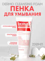 Пенка для умывания “Dermo Cleansing Foam” W.Skin