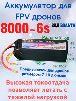 Аккумулятор 6s 22,2v, 8000mah, 100C, XT60