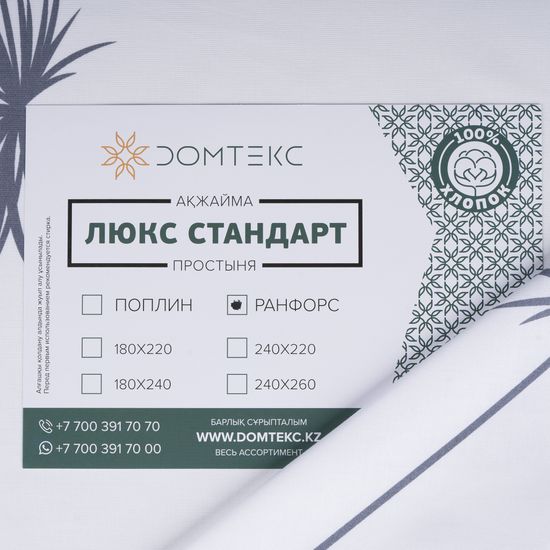 Простыня   Fiori 2,  180x220 , ранфорс  DOMTEKC