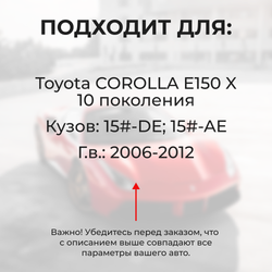Ремкомплект ограничителей дверей Toyota COROLLA E150 (15x-DE; 15x-AE) 15#-DE; 15#-AE (2 двери, тип 2) 2006-2012