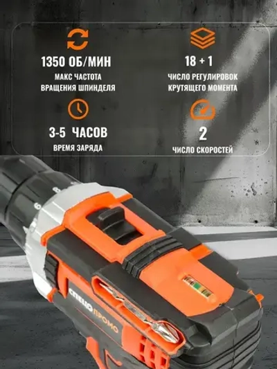 Дрель аккумуляторная СПЕЦ ПРОМО БДА-18-П ( 18В, 2АКБ х 2Ач)