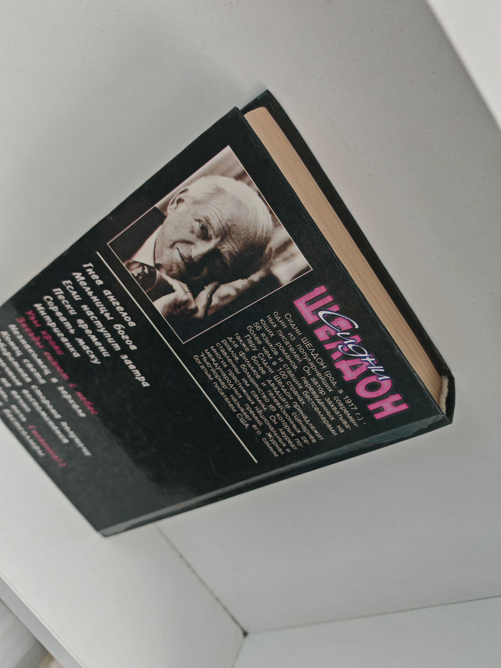 Узы крови. Звезды сияют с небес