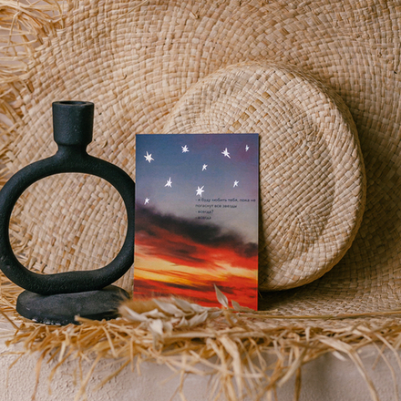 Открытка "Всегда" 💌