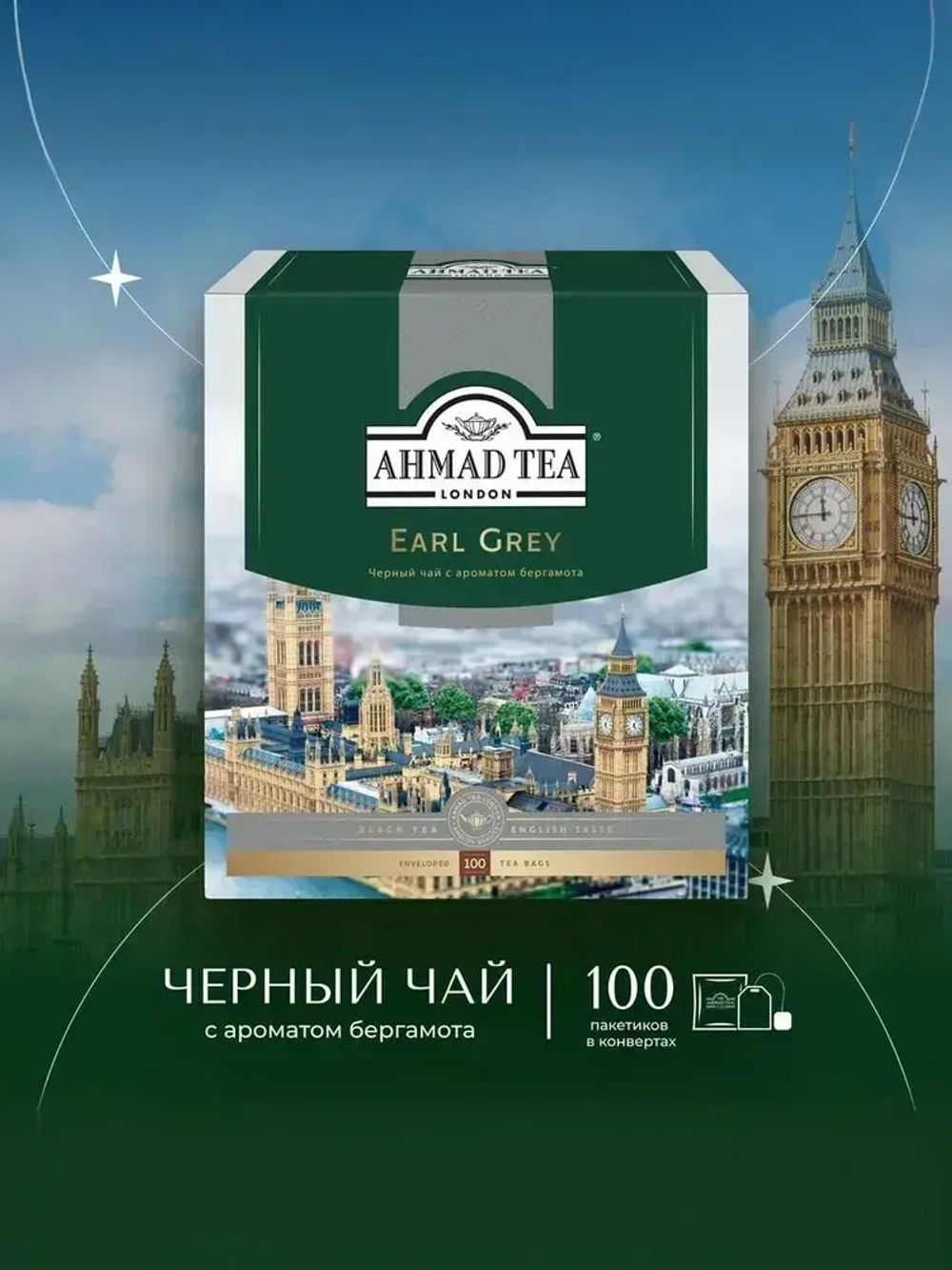 Черный чай с ароматом бергамота в пакетиках Ahmad Tea, 100 шт