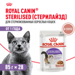 Royal Canin Sterilised Корм консервированный для взрослых стерилизованных кошек соус 85г