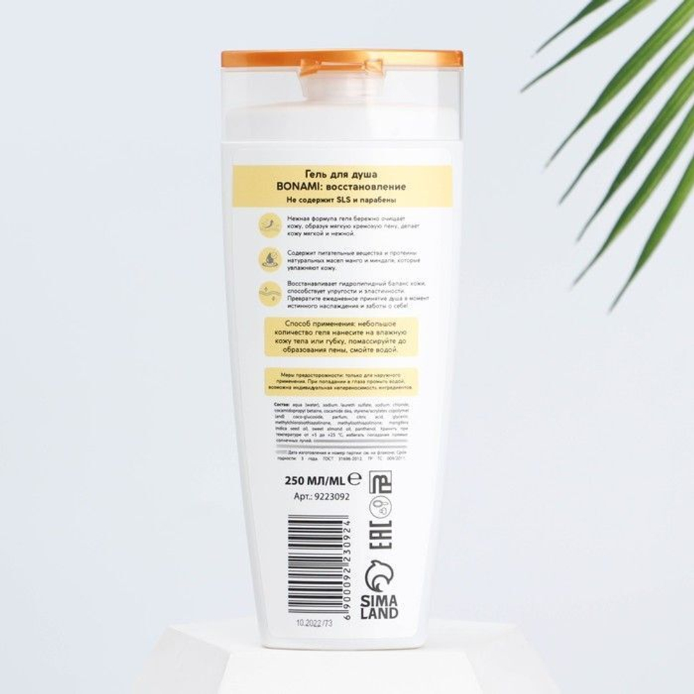Восстанавливающий крем-гель для душа «Манго и миндаль» - 250 мл.