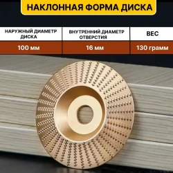 Диски обдирочные для резьбы по дереву шлифов УШМ 100мм 3шт