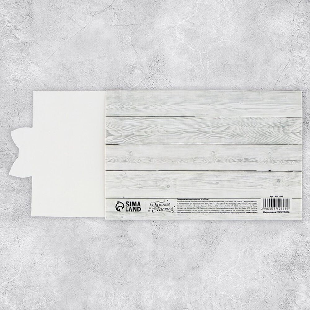 Интерактивная поздравительная открытка «Лучшему во всём», 16 х 11 см