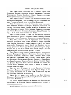 Полное собрание русских летописей. Том 21, Часть 1 | Нет автора