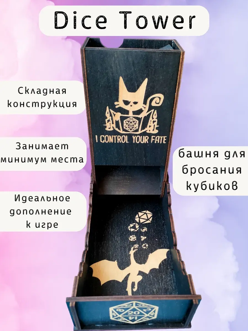 Башня для бросания кубиков Dice Tower, дайс тауэр для ДнД