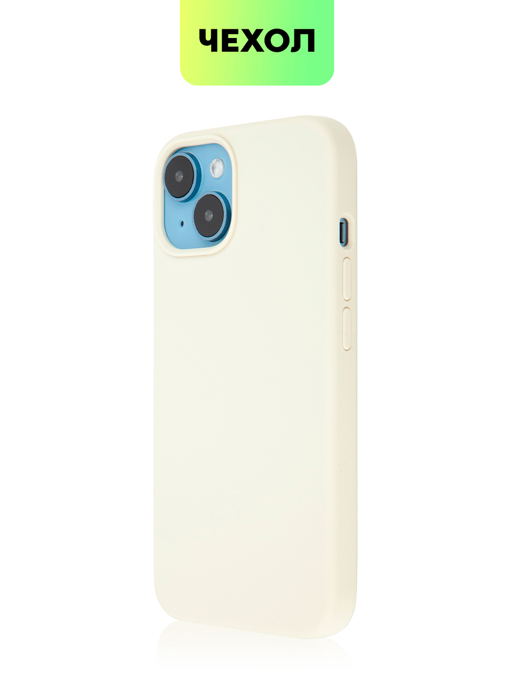 Чехол BROSCORP для Apple iPhone 14 (арт. IP14-SOFTRUBBER-IVORY)