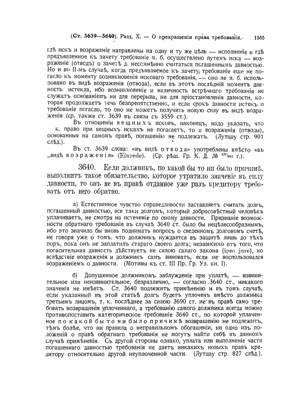 Свод гражданских узаконений губерний прибалтийских. Том 2. Часть 2 | В. Буковский