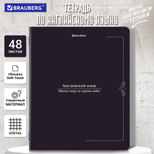 Тетрадь предметная VINTAGE 48л, SoftTouch, АНГЛИЙСКИЙ ЯЗЫК, клетка, подсказ, BRAUBERG, 405150