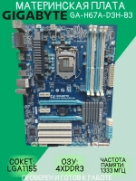 Материнская плата GIGABYTE GA-H67A-D3H-B3