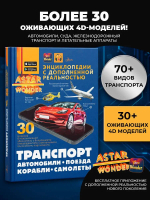 Транспорт: автомобили, поезда, корабли, самолеты