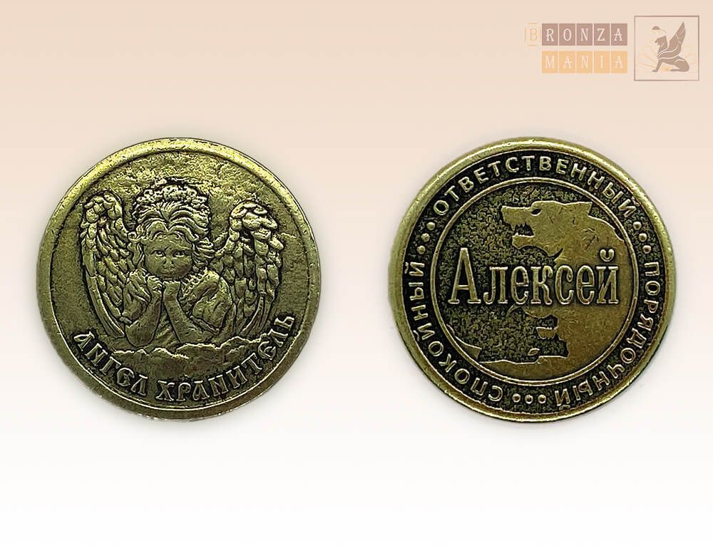 именная монета Алексей