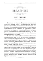 Мария Магдалина. Первый апостол, ее Евангелие и христианство, которое мы еще не исповедовали