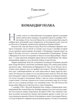 Непобедимый. Жизнь и сражения Александра Суворова