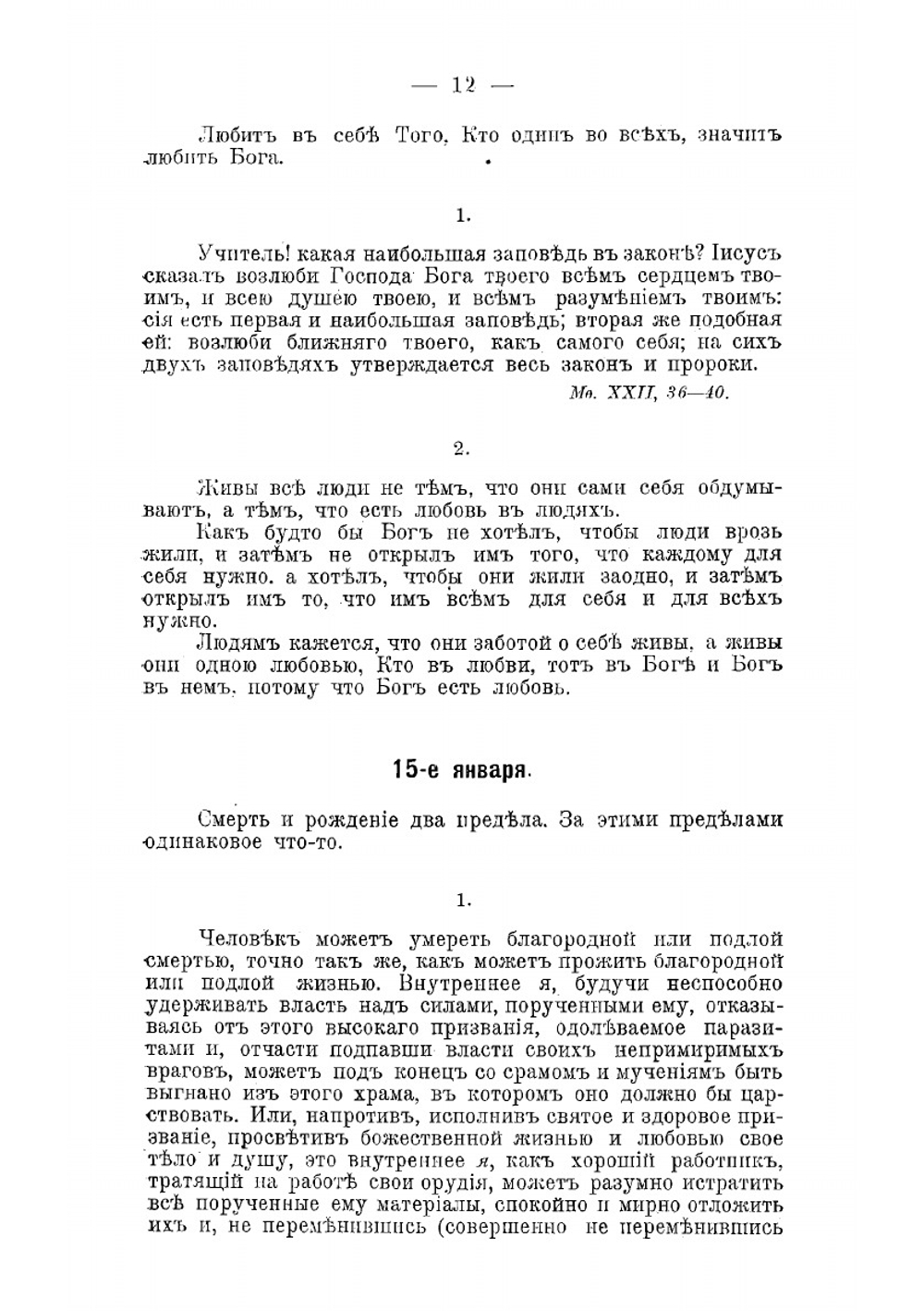 Календарь графа Л.Н. Толстого на каждый день года: Из "Круга чтения" | Толстой Лев Николаевич