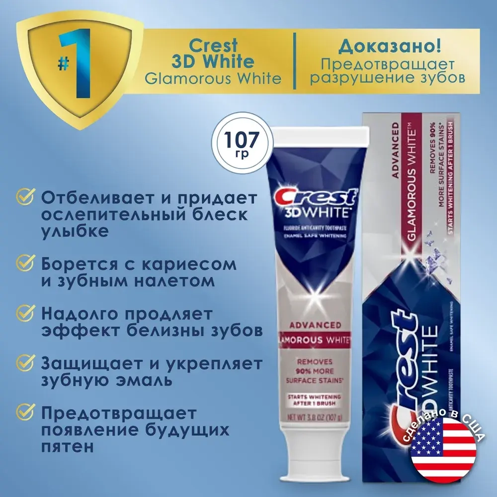 Зубная паста Crest 3D White Glamorous White