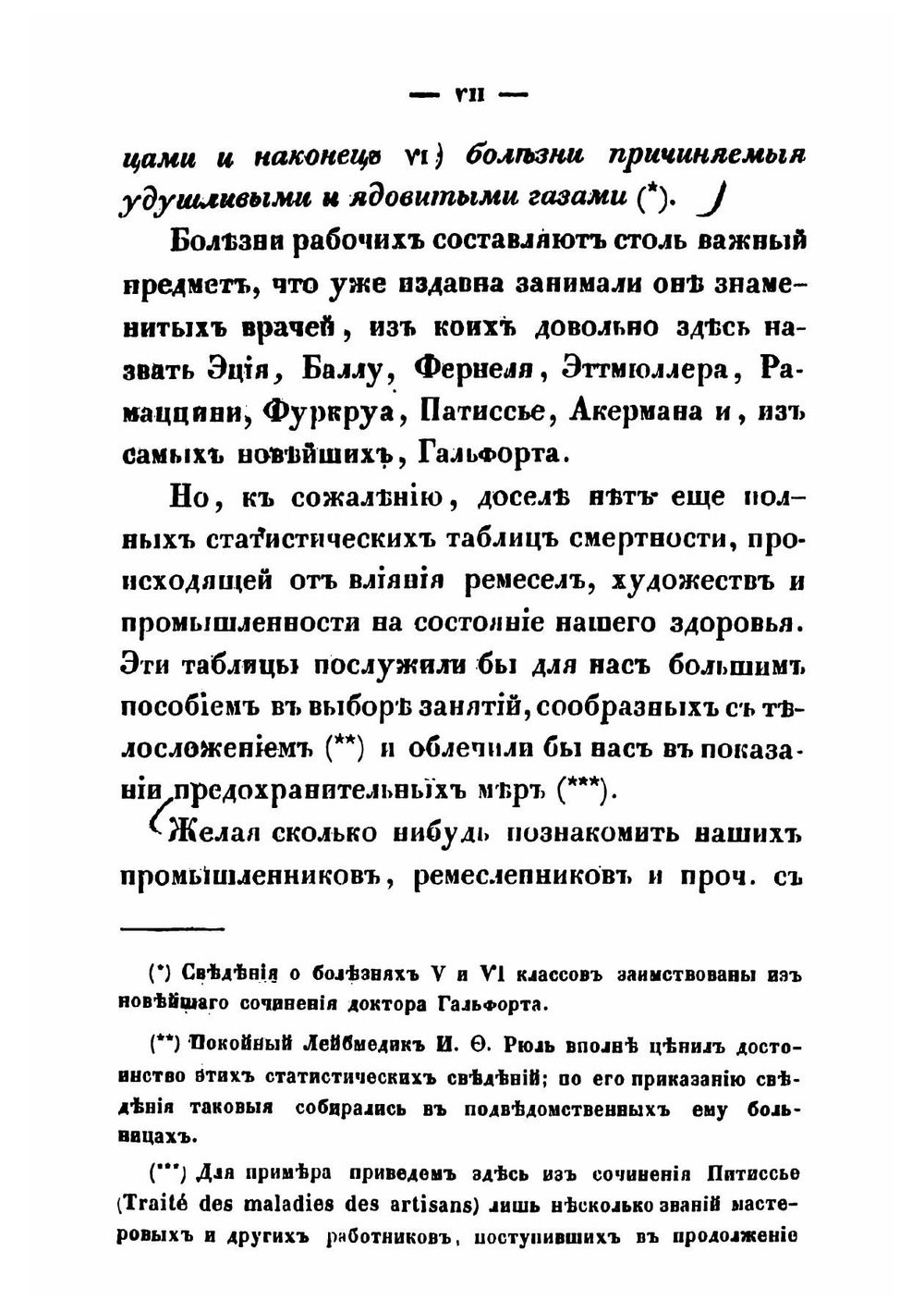 Болезни рабочих, с указанием предохранительных мер | Никитин Александр Никитич