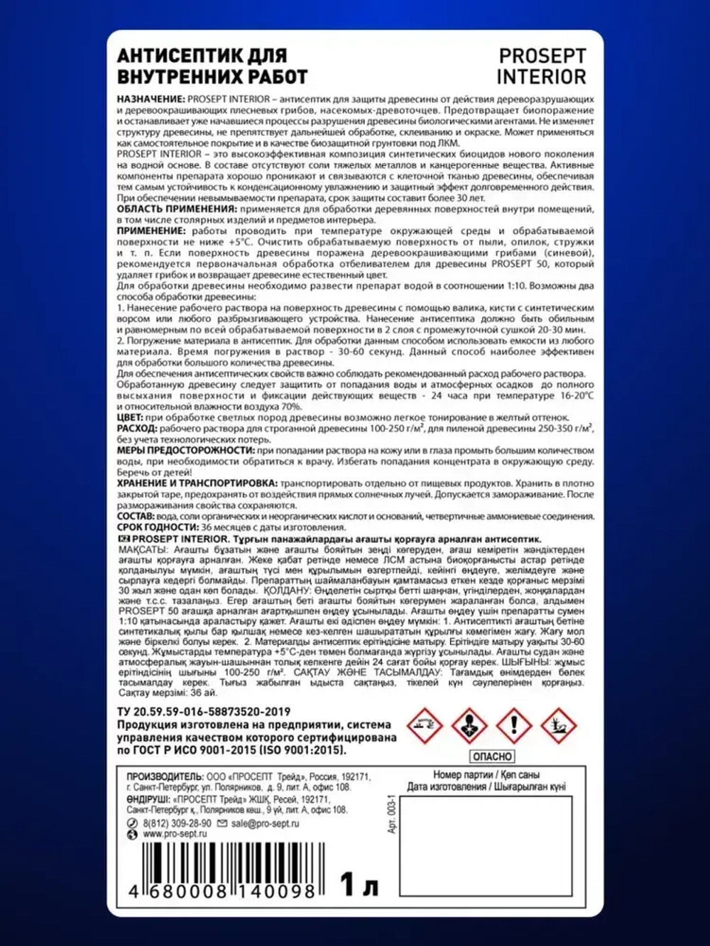 Концентрат 1:10 Антисептик для дерева невымываемый до 30 лет/ бесцветный для внутренних работ без запаха PROSEPT INTERIOR 1 л (арт. 003-1)