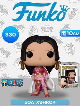 Фигурка Funko POP! Animation One Piece Boa Hancock (330) 23186 / Фигурка Фанко ПОП! по мотивам аниме "Ван Пис" Боа Хэнкок